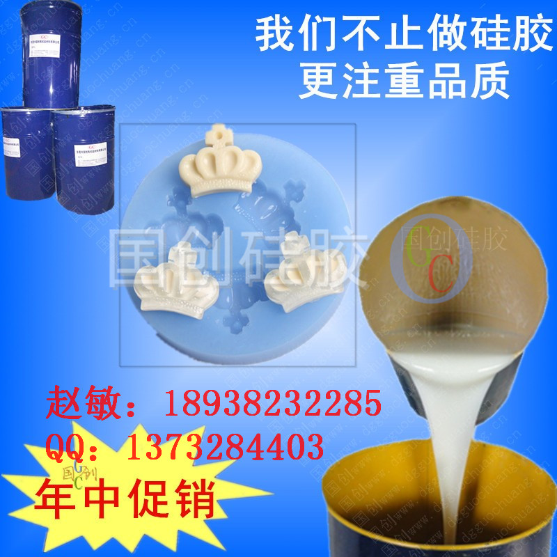 翻糖模具硅膠