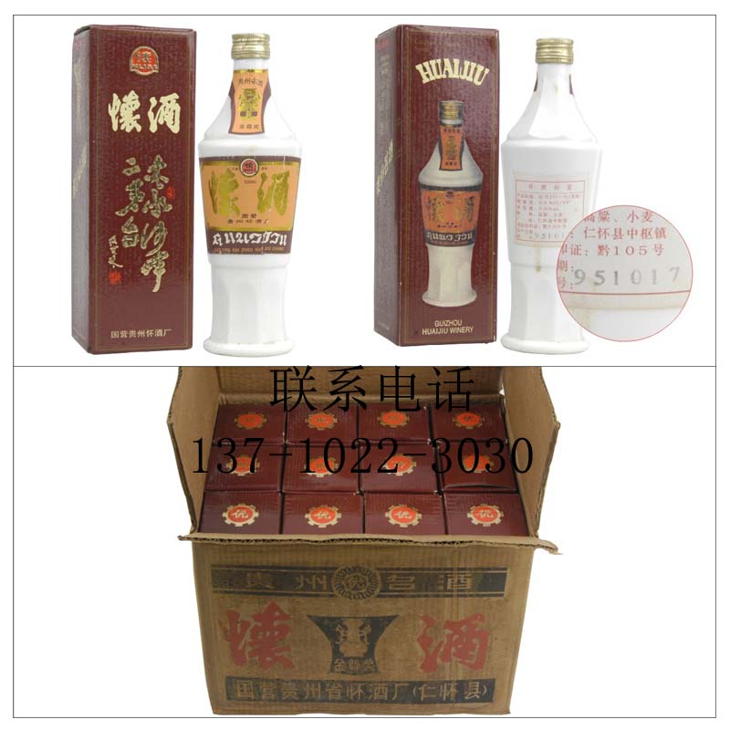 95年懷酒促銷 白酒供應(yīng) 零售批發(fā)