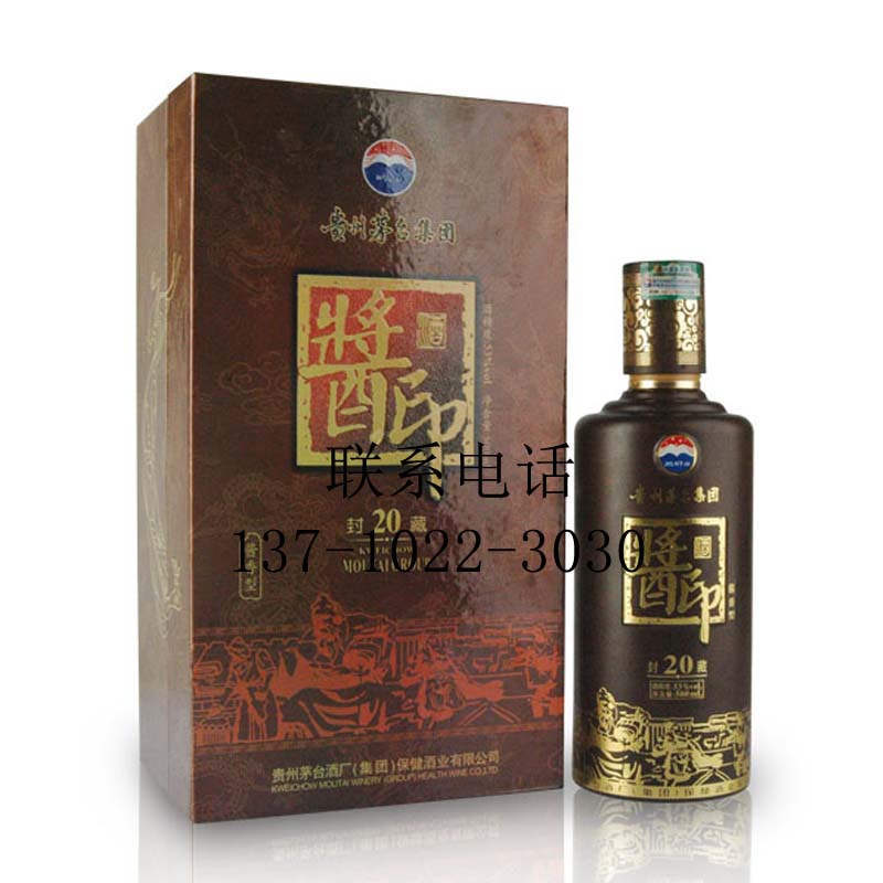 20年醬印酒 貴州茅臺鎮(zhèn) 原廠zp