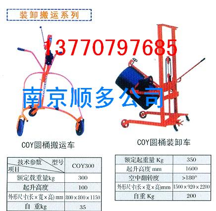 南京油桶搬運車、液壓油桶卸料車--13770797685