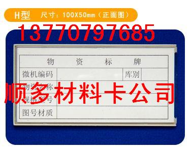 磁性材料卡、A4磁性硬胶套,A4磁性标签卡--13770797685