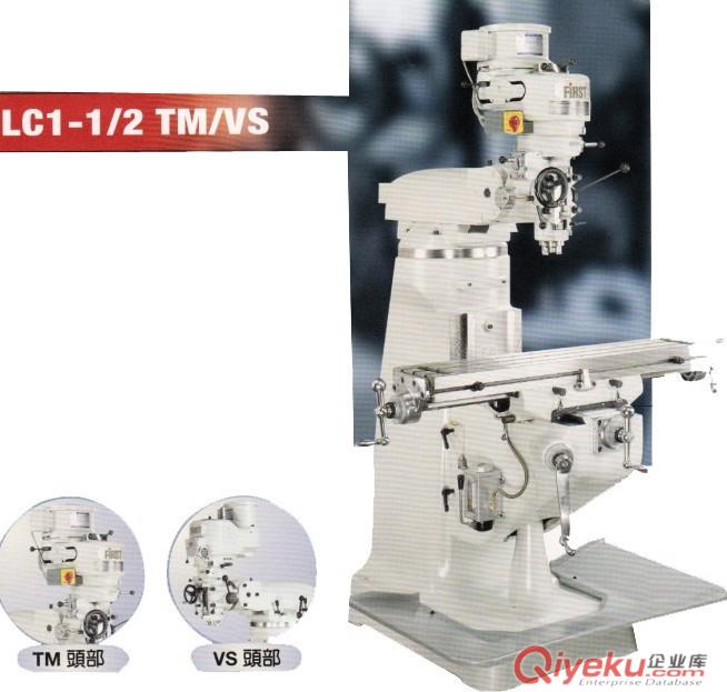 臺灣龍昌FIRST立式重型銑床/立橫用型銑床LC-20VSG，LC-20VGN