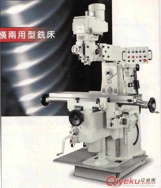 臺灣龍昌FIRST立式重型銑床/立橫用型銑床LC-20VSG，LC-20VGN