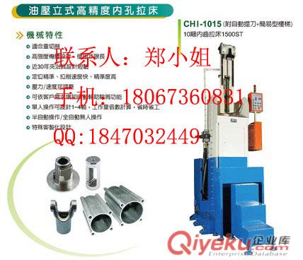 臺(tái)灣成佑AXISCO油壓立式高精度拉床YST-508原始圖片2