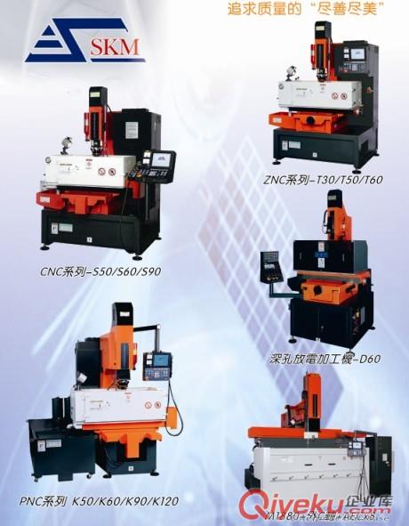 臺(tái)灣三貴SKM細(xì)孔放電機(jī)D50.D60原始圖片2