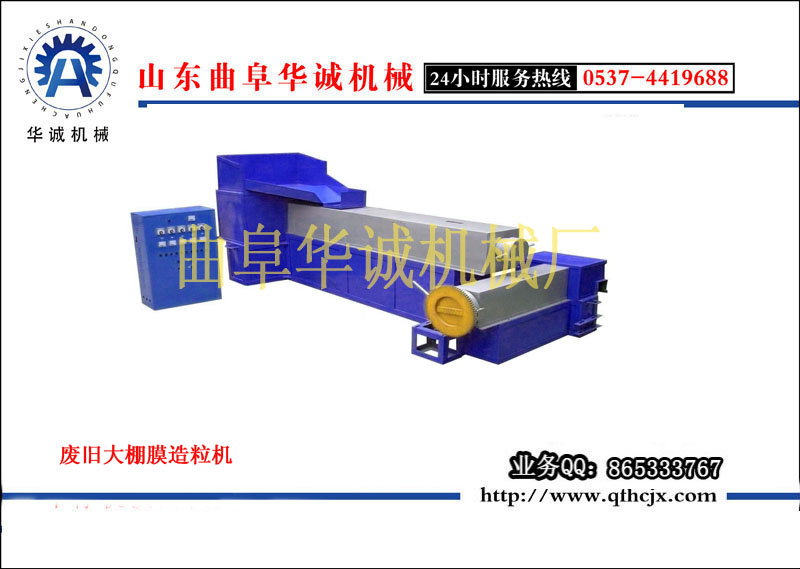  废旧工业包装膜 农业地膜 大棚膜塑料再生造粒机