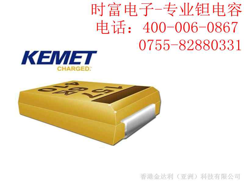 KEMET钽电容-KEMET代理-钽电容代理（T490/T491系列