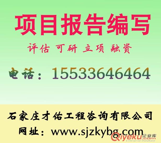 邯鄲代寫資金申請報告qw公司