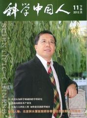 {gjj}新闻类刊物《科学中国人》杂志征稿新闻人物采访类职称论文投稿