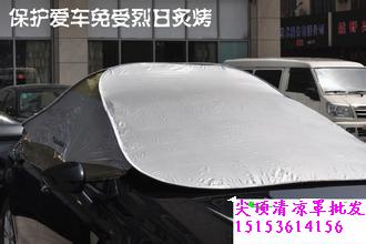 愛尚車車衣、清涼罩、車半罩、沙灘墊