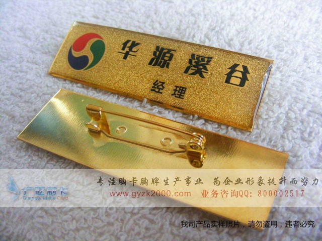 金屬胸牌用什么材料 金屬胸牌制作的過程