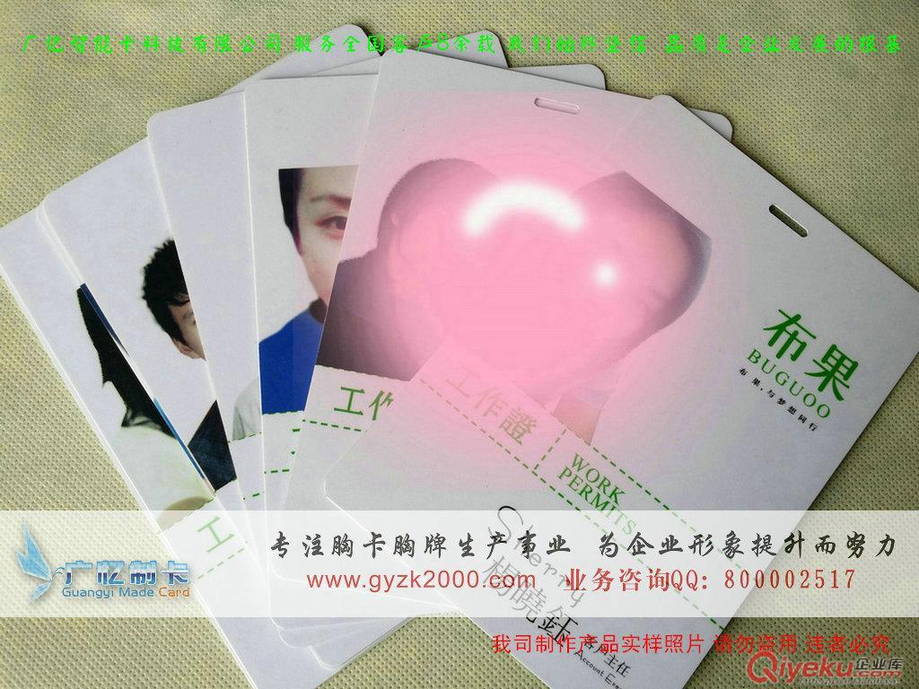 廣州PVC卡制作，廣州人像卡制作，PVC人像卡制作