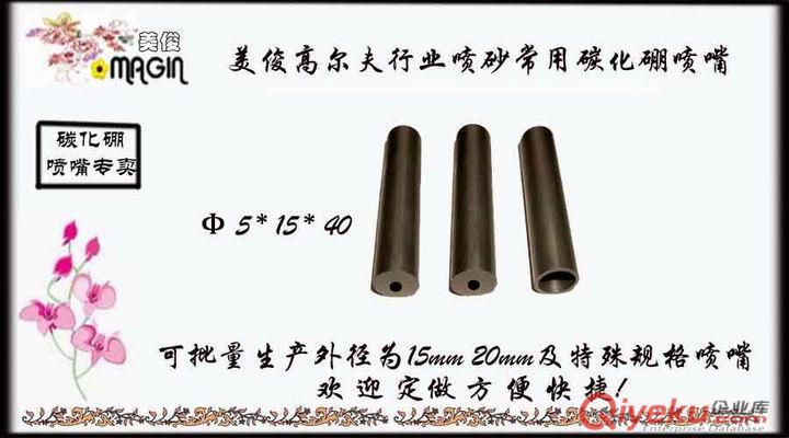 碳化硼噴嘴