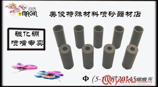 碳化硼噴嘴