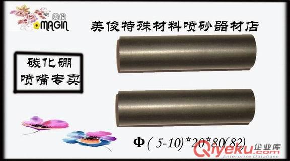 碳化硼噴嘴