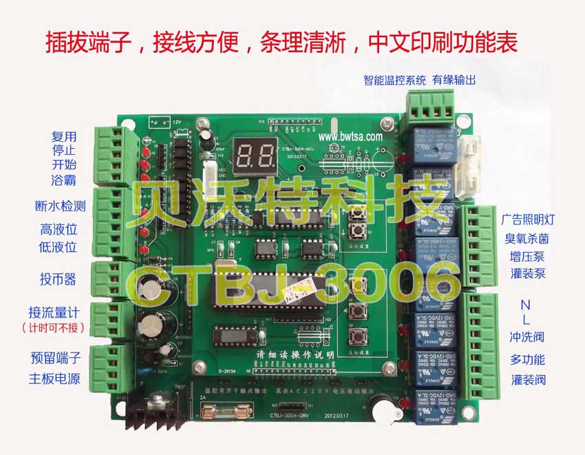 貝沃特自動售水機(jī)主板、控制板系統(tǒng)