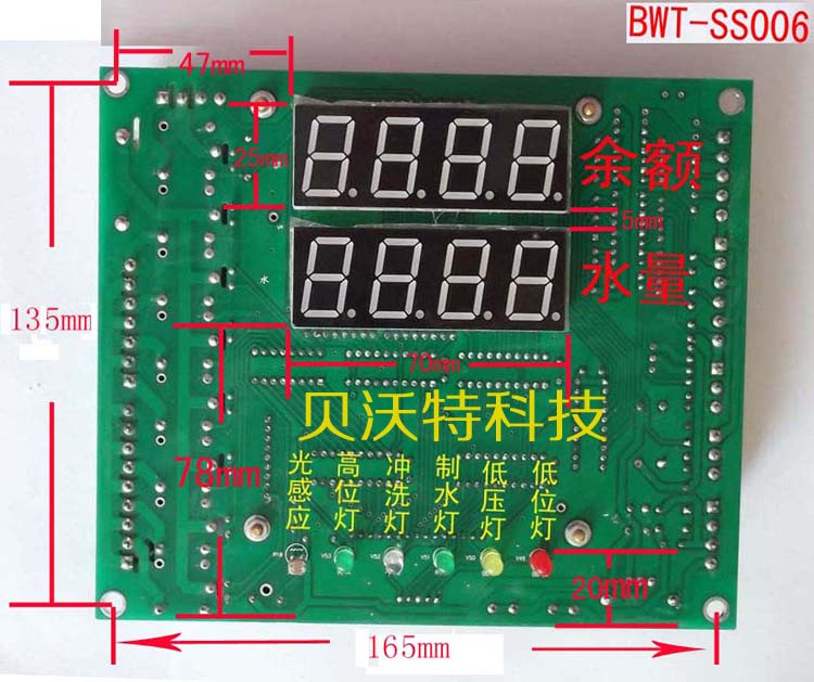 自動售水機主板CTBJ-3006