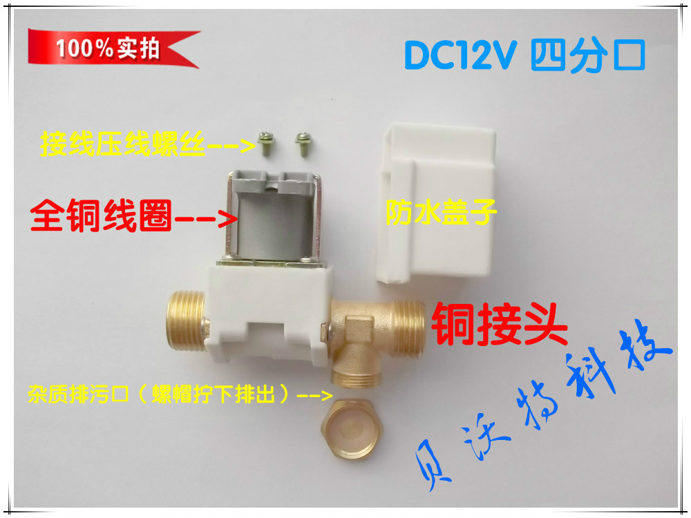 水控电磁阀 常闭常压DC12V电磁阀