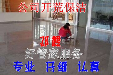 秦淮風光路 大明路 卡子門保潔新裝潢保潔打掃 舊房打掃 擦玻璃原始圖片3