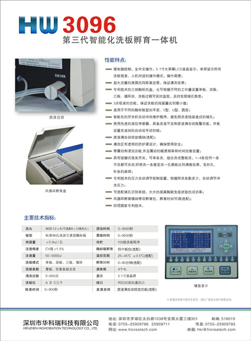 {gx}智能化酶标洗板机