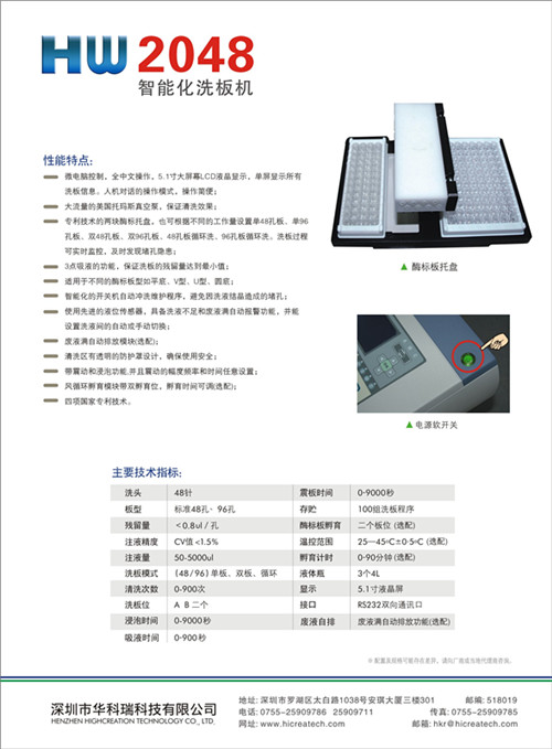 {gx}智能化酶標洗板機HW2048