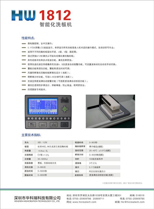 {gx}酶标洗板机HW1812