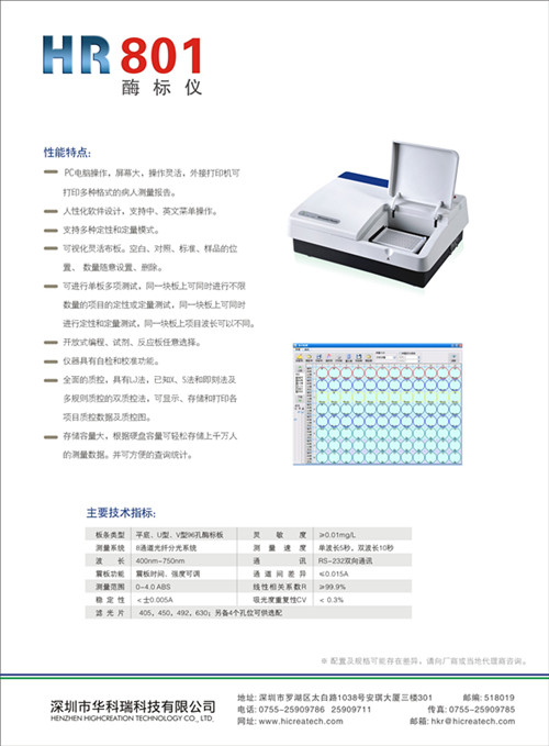 華科瑞{gx}酶標(biāo)儀HR801