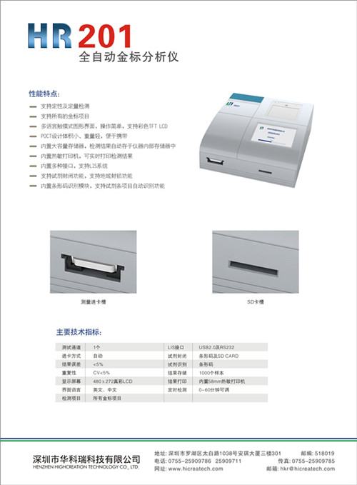 华科瑞多功能金标仪