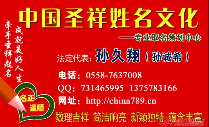 寶寶起名 成人改名 公司起名 商標起名