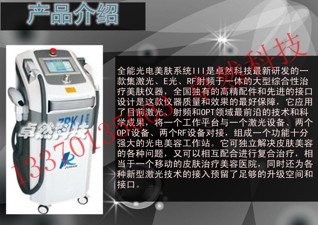 安徽美容儀器廠家直銷-三合一美容儀器-激光、E光、電波拉皮-卓然科技美容儀器廠家 原始圖片2