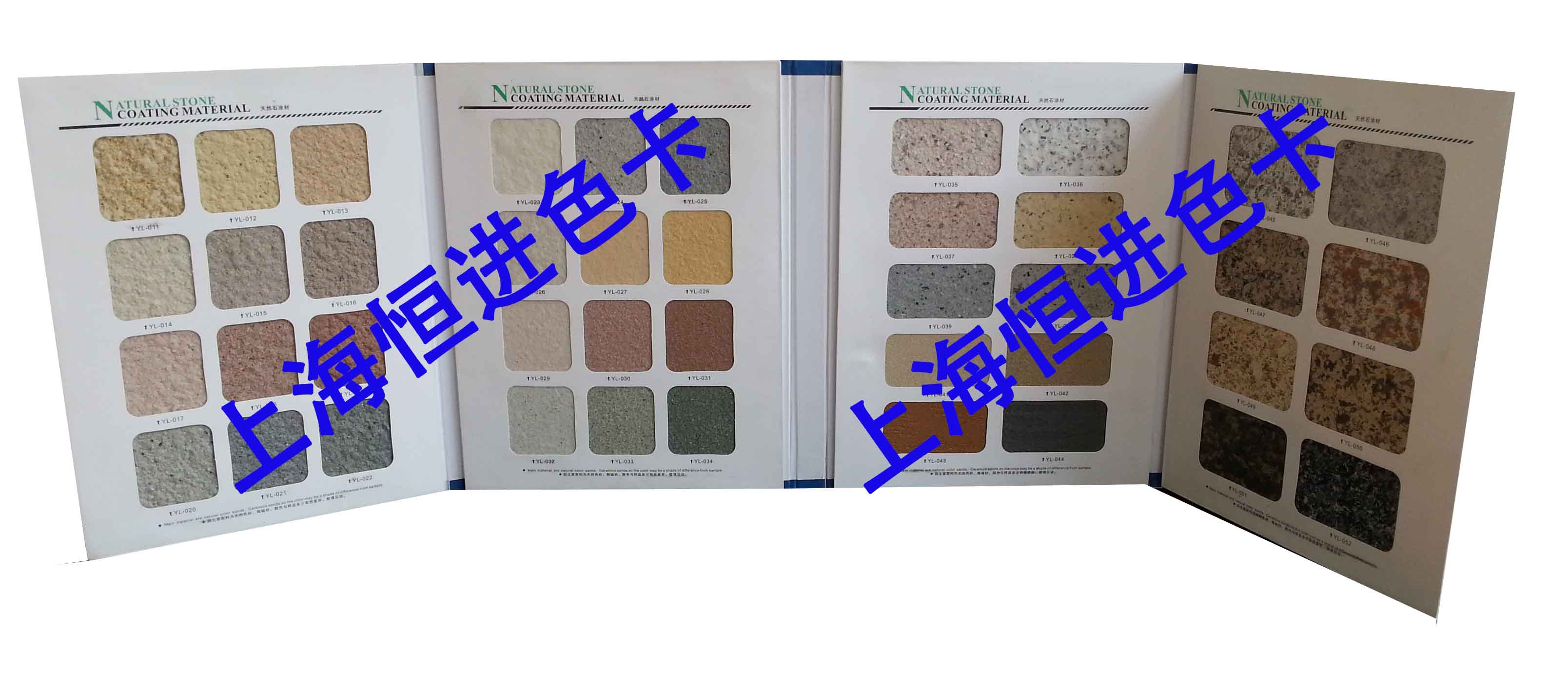 安徽通用版真石漆色卡 山東通用版真石漆色卡原始圖片2