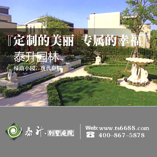 北京專業(yè)設(shè)計(jì)私家庭院公司給北京居民 全新的生活方式 