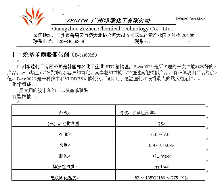 烤漆用酸催化剂