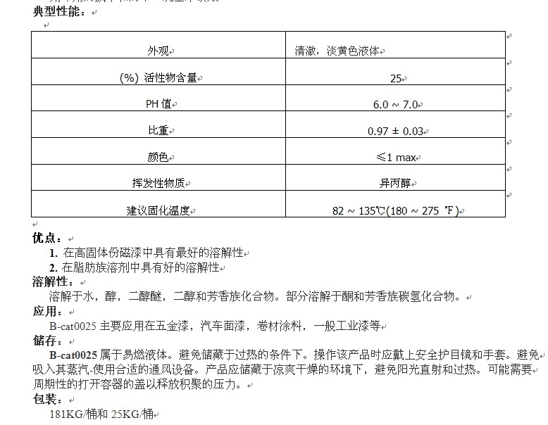 烤漆用酸催化剂