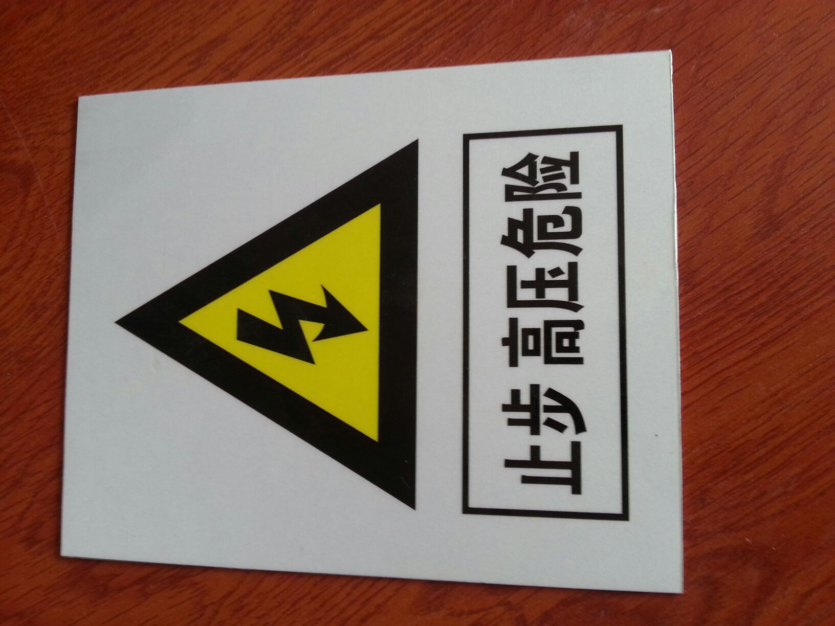 寧夏定做電線桿標牌-安全警告牌可定做  供應安全標志標牌
