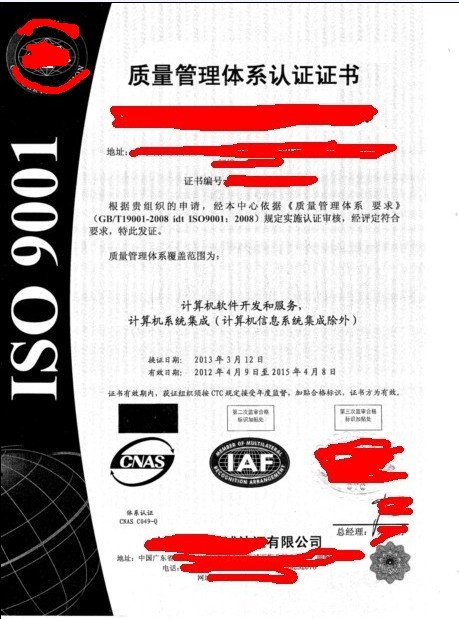 如何獲取ISO9001：2008認證證書