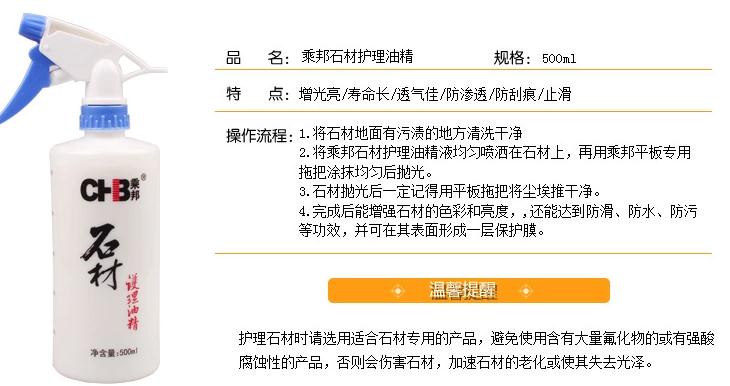 石材保養精油