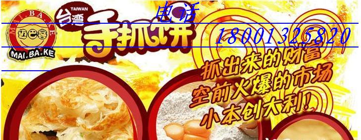 河北省石家莊市?如何開好一家臺(tái)灣手抓餅加盟店原始圖片3