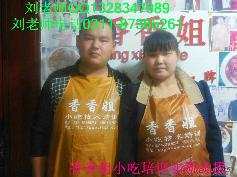 特色小吃培訓(xùn)  石家莊香香姐小吃培訓(xùn)