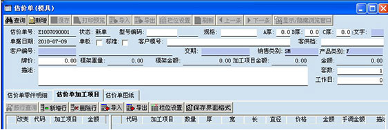 模具客戶反饋信息系統