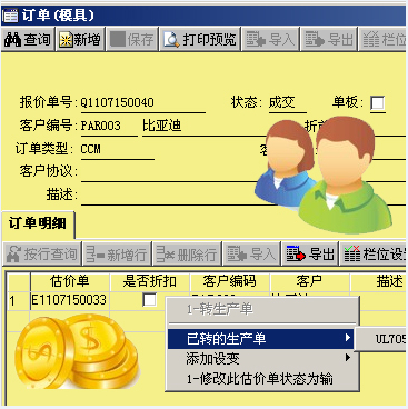 模具企業進行訂單信息化管理