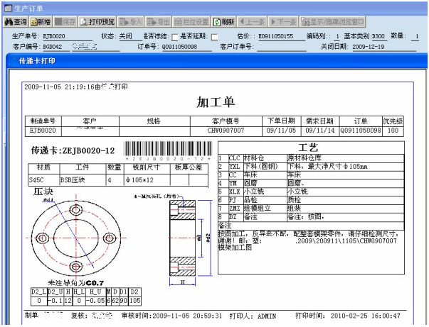 模具管理系统供应商