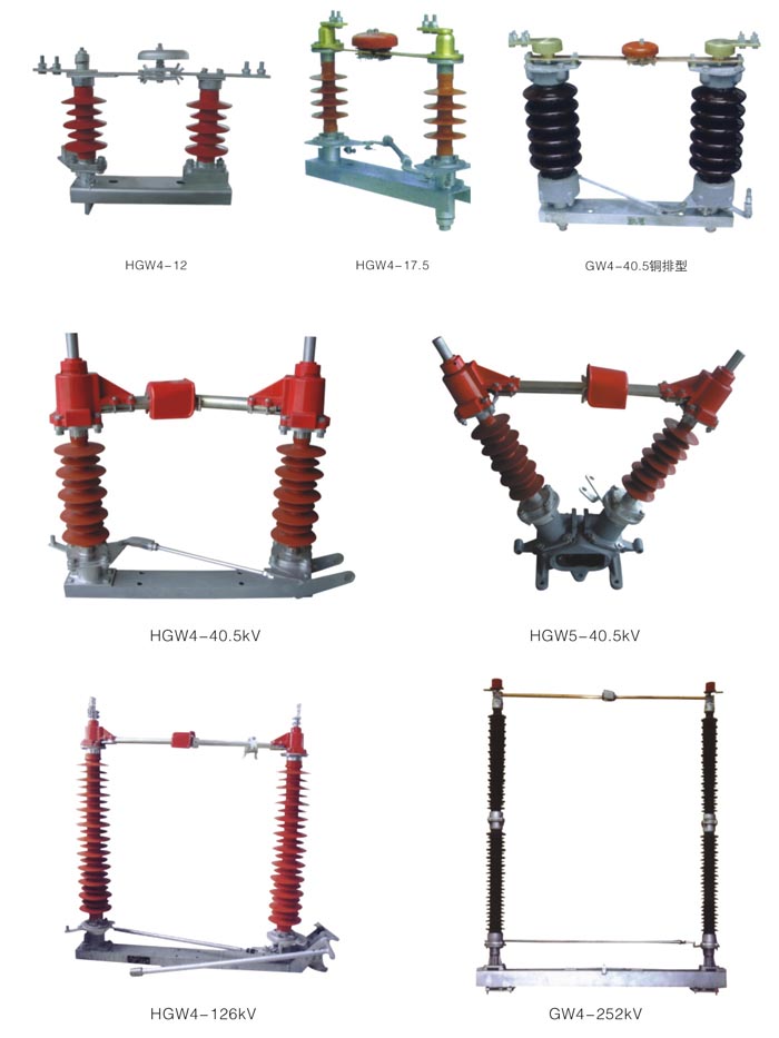 其它户外高压隔离开关