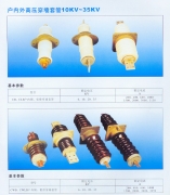 戶外10KV-35KV穿墻套管