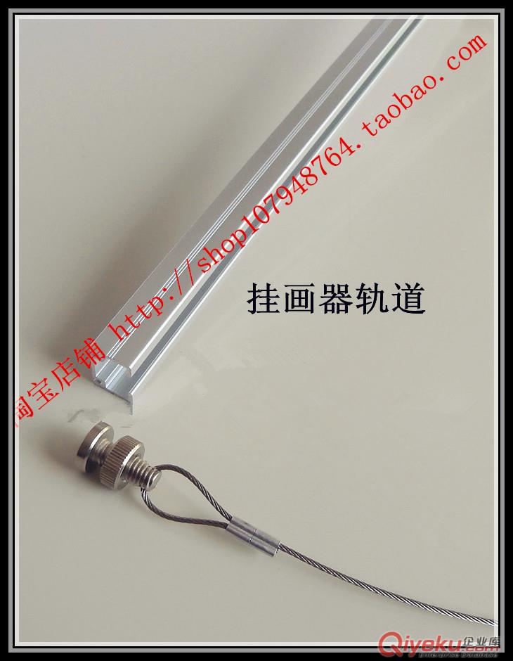 掛畫軌道/掛畫器軌道壁掛/滑軌掛畫框/油畫吊軌定制/畫廊鋼絲掛鉤 