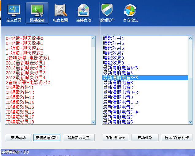 外置聲卡電音調(diào)試