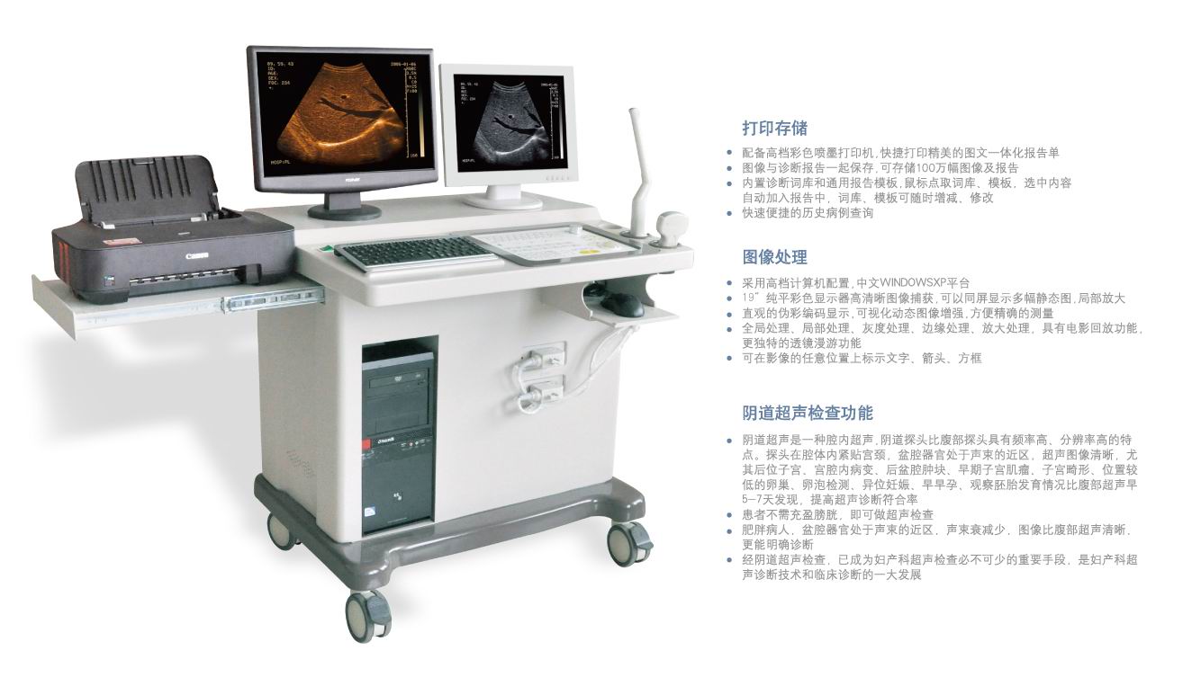 豪華推車式B超 b超機 醫用B超機 B超廠家 PL-2018CIV