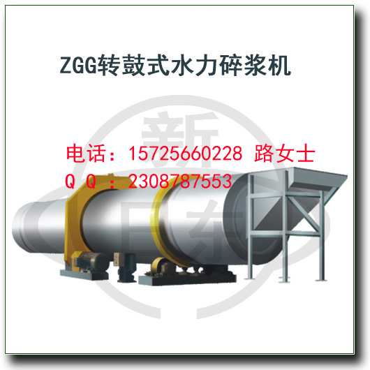 轉鼓式碎漿機，水力碎漿機，臥式水力碎漿機，節能型水力碎漿機