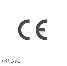 無錫CCC認證 3C咨詢  行業(yè)先驅(qū)  企業(yè)好幫手