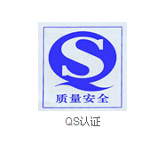 無錫QS 江陰QS 宜興QS 食品生產(chǎn)許可認證